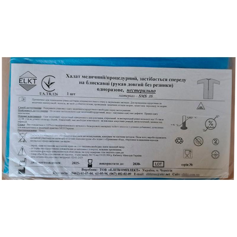 Халат медичний/процедурний, застібається спереду на блискавці (рукав довгий без резинки), СМС 35 г/м2, нестерильно, Бренд ELKT